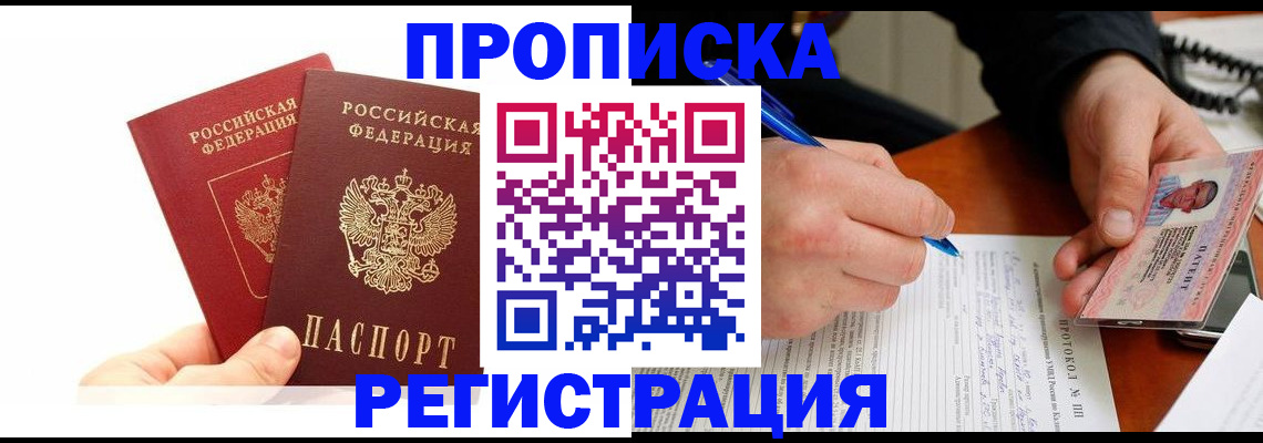 прописка гарантия в Малгобеке