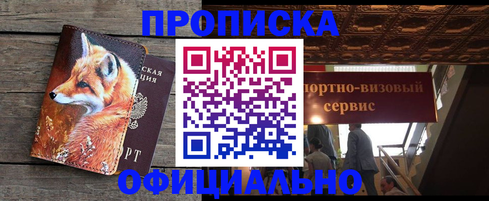 прописка для военкомата в Малгобеке