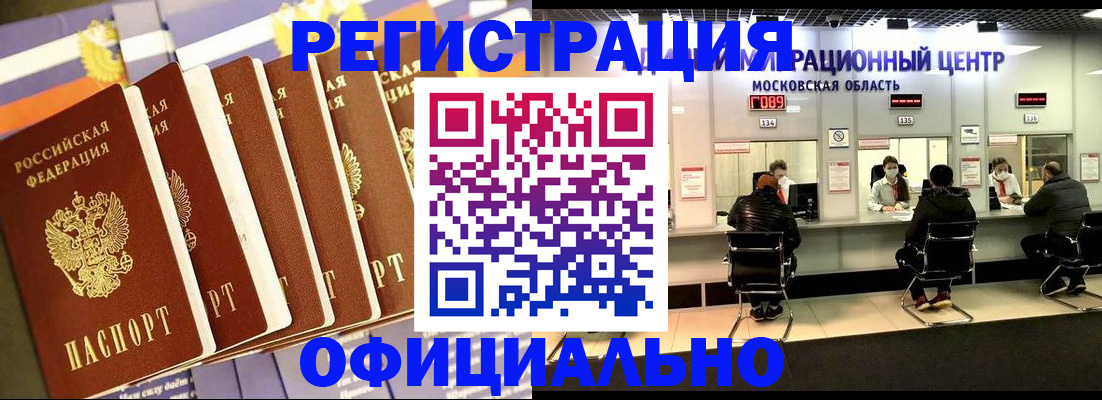 временная регистрация законно в Малгобеке
