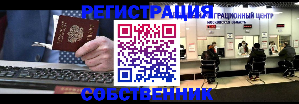 временная регистрация поиск в Малгобеке